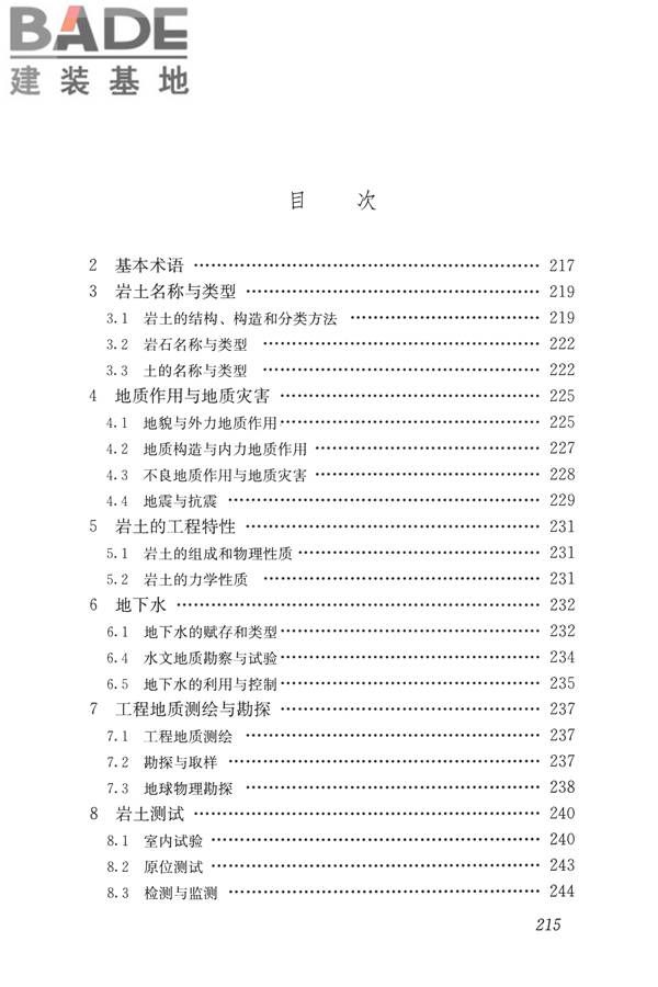 岩土工程勘察术语标准_页面_223.jpg