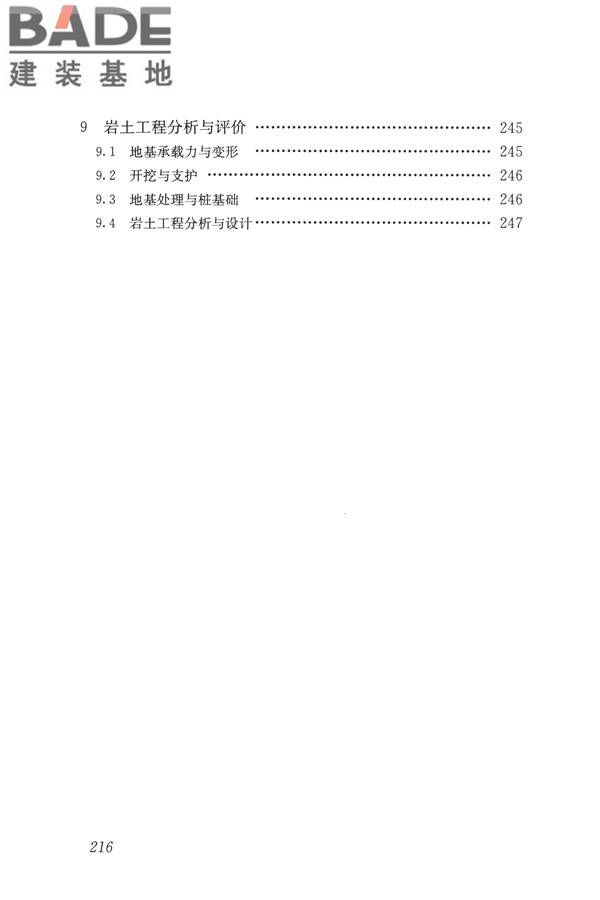 岩土工程勘察术语标准_页面_224.jpg