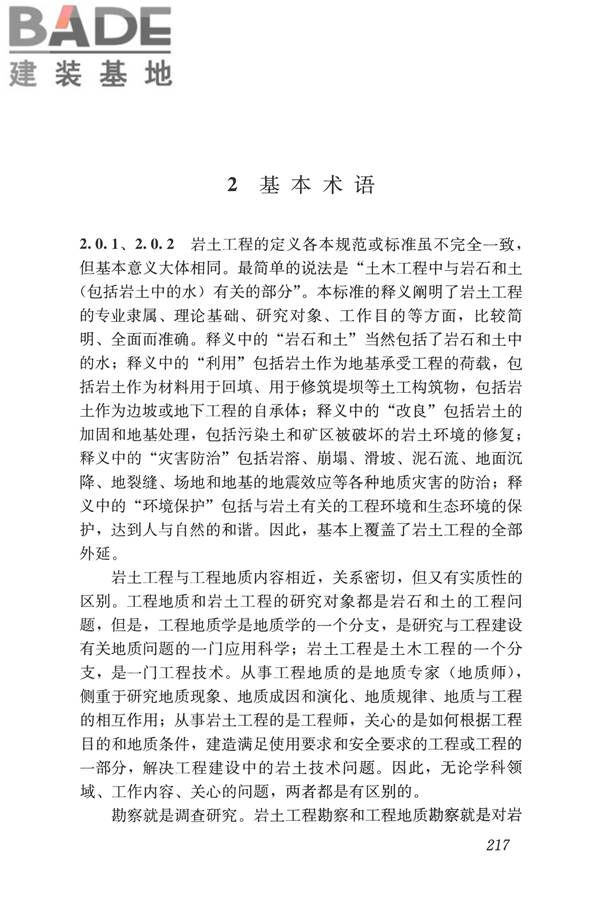 岩土工程勘察术语标准_页面_225.jpg