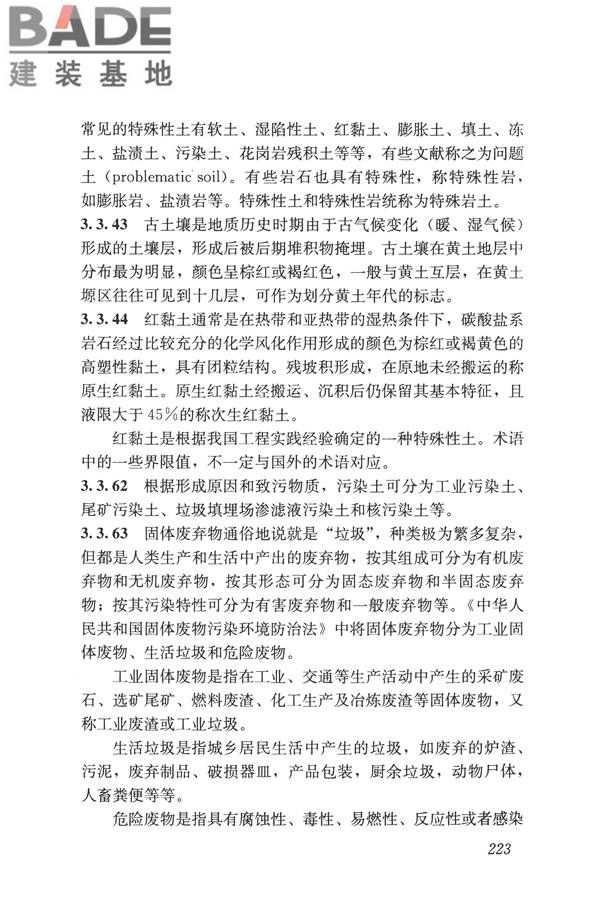 岩土工程勘察术语标准_页面_231.jpg