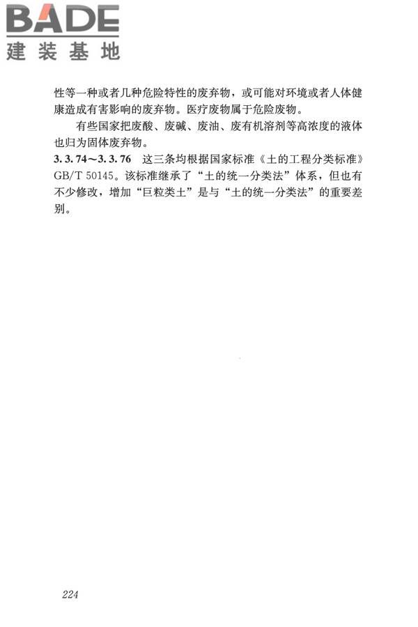 岩土工程勘察术语标准_页面_232.jpg