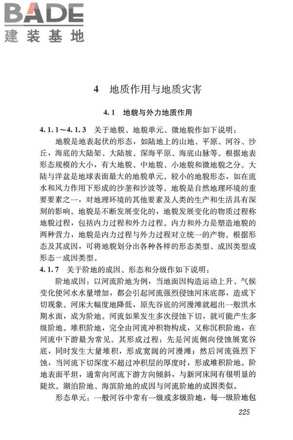 岩土工程勘察术语标准_页面_233.jpg