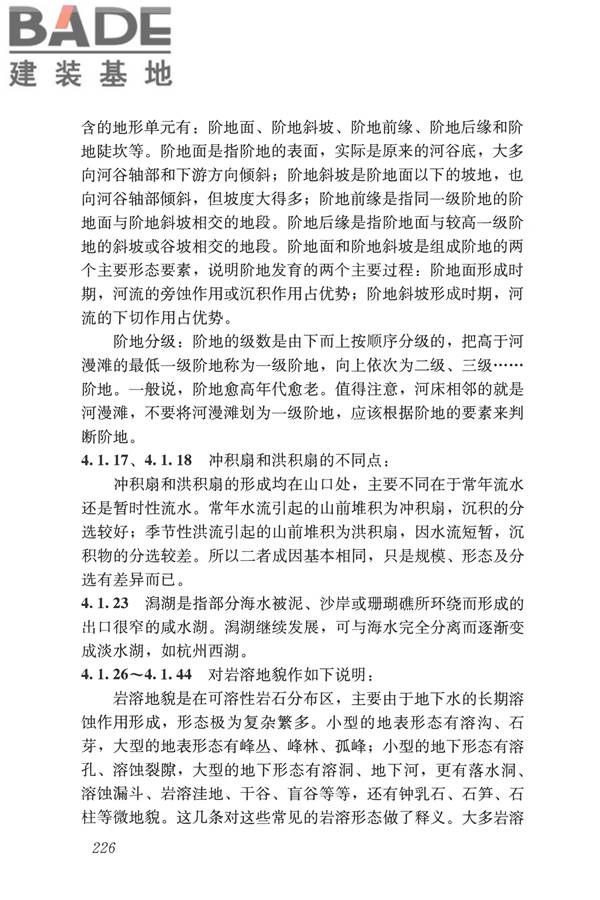 岩土工程勘察术语标准_页面_234.jpg