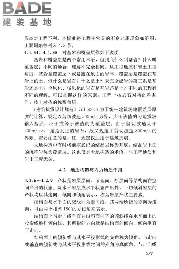 岩土工程勘察术语标准_页面_235.jpg