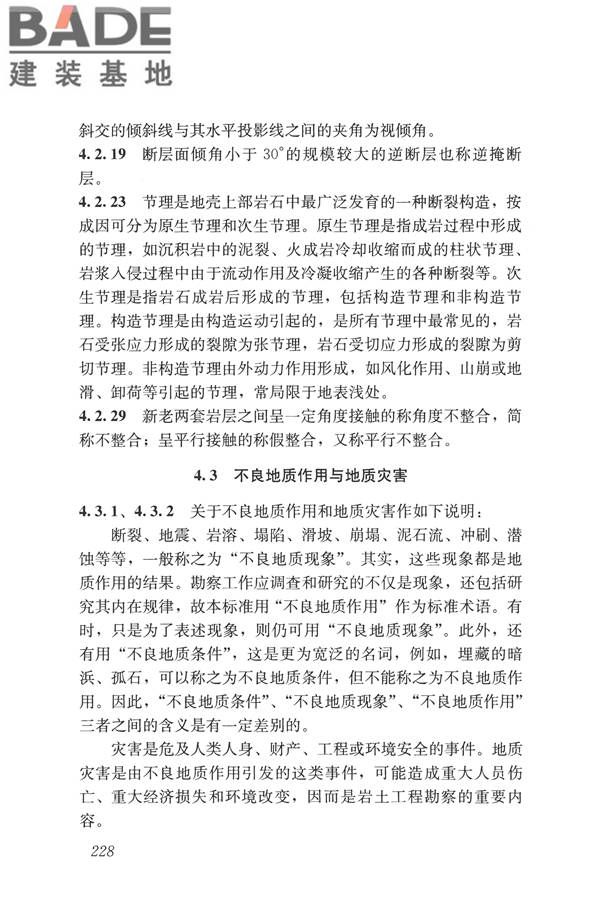 岩土工程勘察术语标准_页面_236.jpg