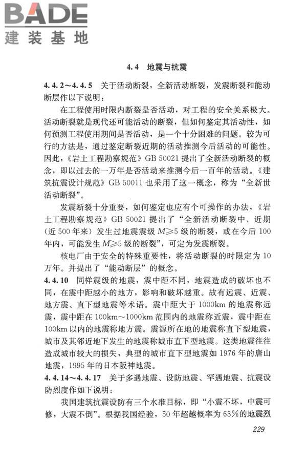 岩土工程勘察术语标准_页面_237.jpg