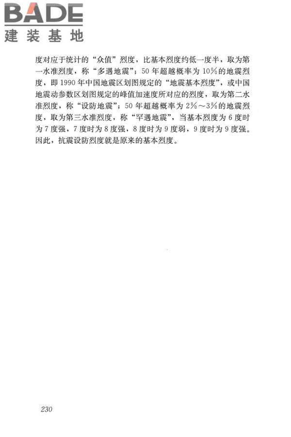 岩土工程勘察术语标准_页面_238.jpg