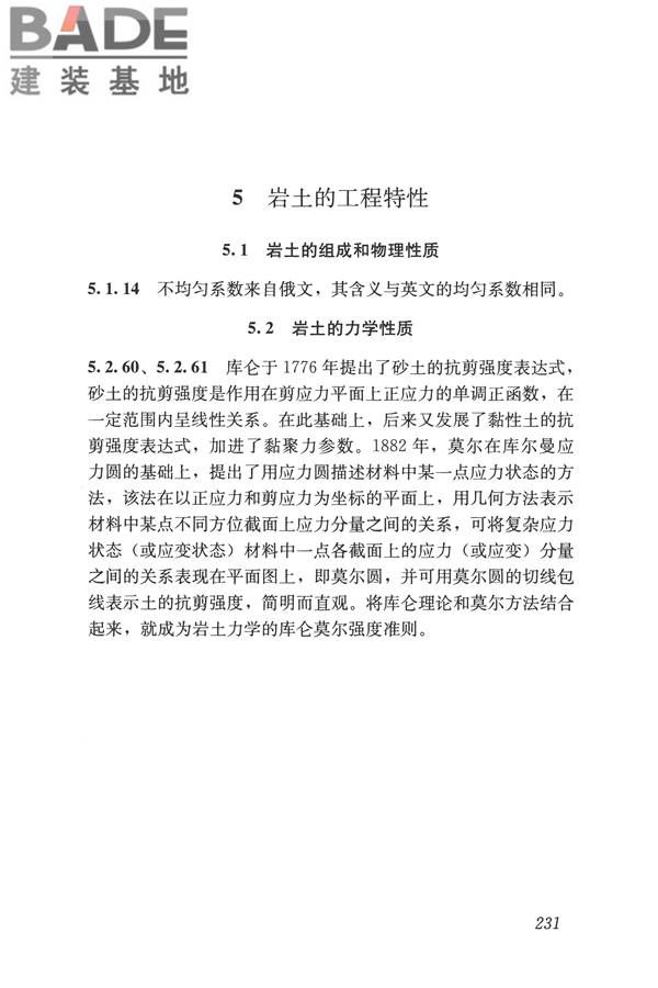 岩土工程勘察术语标准_页面_239.jpg