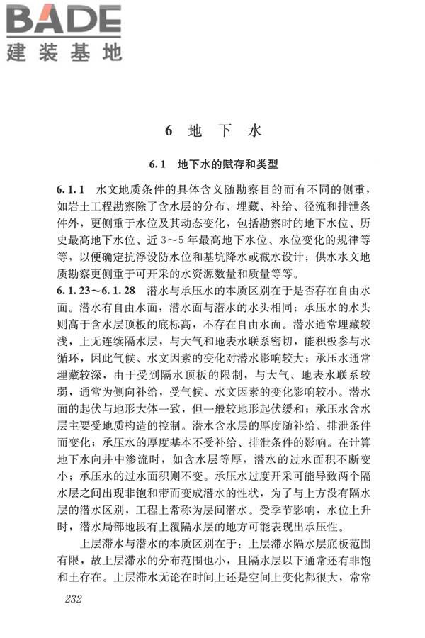 岩土工程勘察术语标准_页面_240.jpg