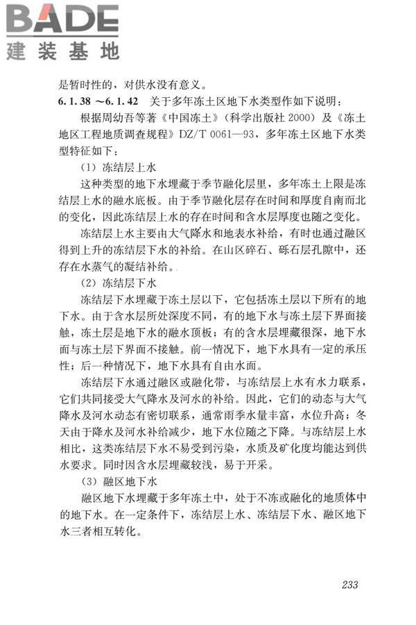 岩土工程勘察术语标准_页面_241.jpg