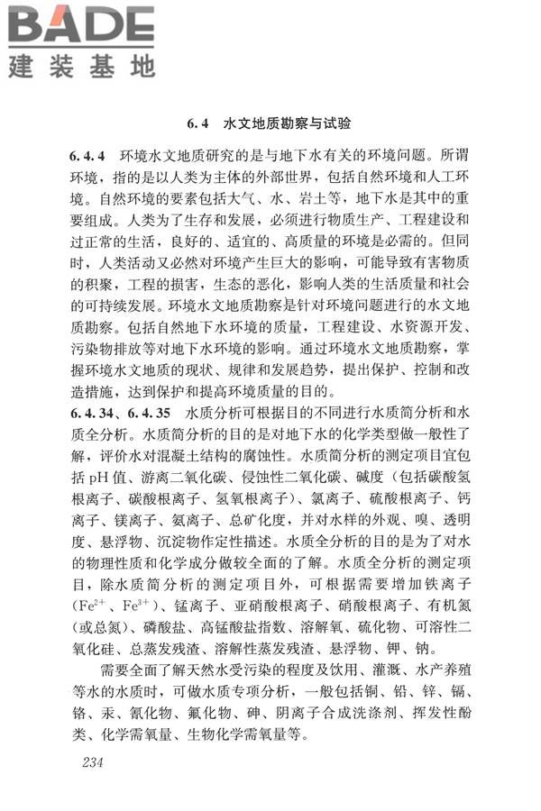 岩土工程勘察术语标准_页面_242.jpg