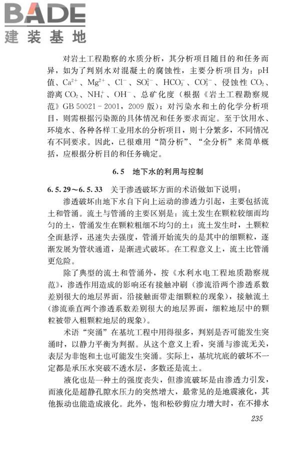 岩土工程勘察术语标准_页面_243.jpg