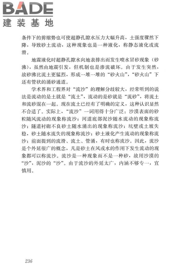 岩土工程勘察术语标准_页面_244.jpg