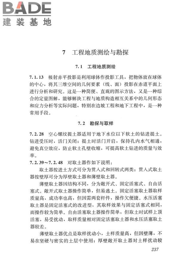 岩土工程勘察术语标准_页面_245.jpg