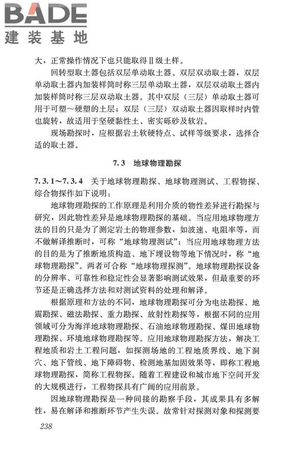 岩土工程勘察术语标准_页面_246.jpg