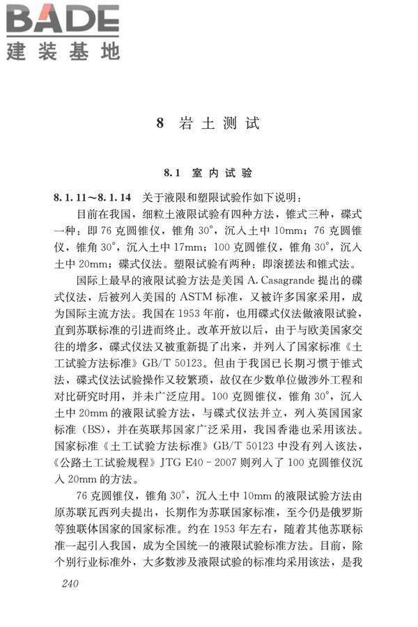 岩土工程勘察术语标准_页面_248.jpg