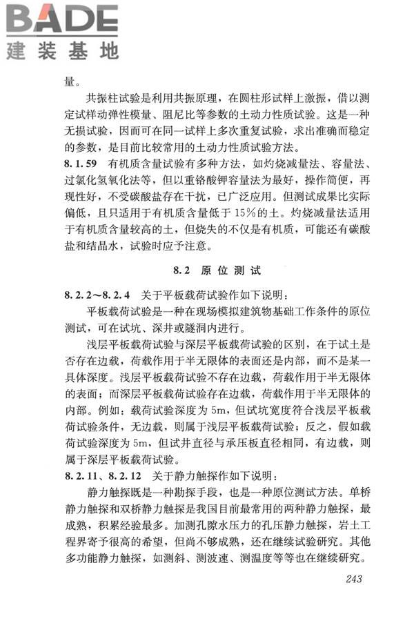 岩土工程勘察术语标准_页面_251.jpg