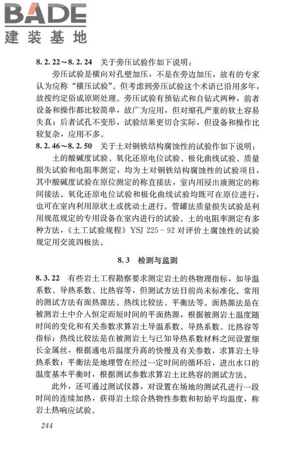 岩土工程勘察术语标准_页面_252.jpg