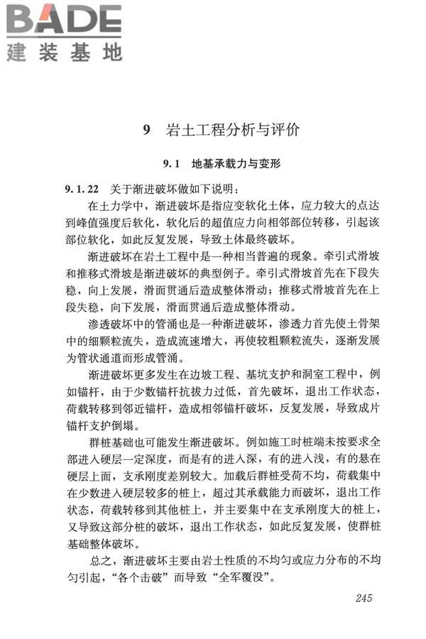 岩土工程勘察术语标准_页面_253.jpg