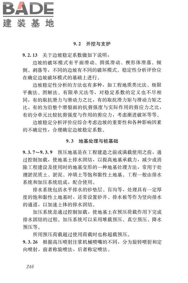 岩土工程勘察术语标准_页面_254.jpg