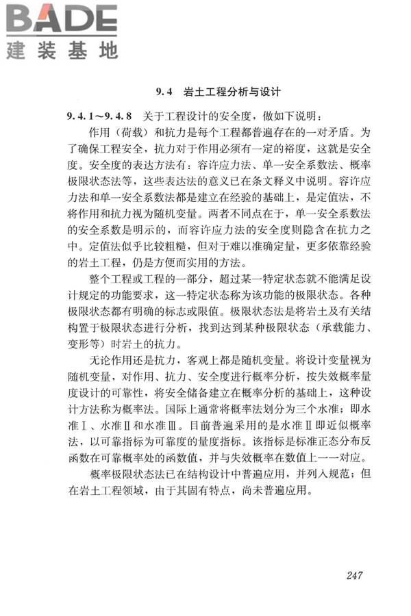 岩土工程勘察术语标准_页面_255.jpg