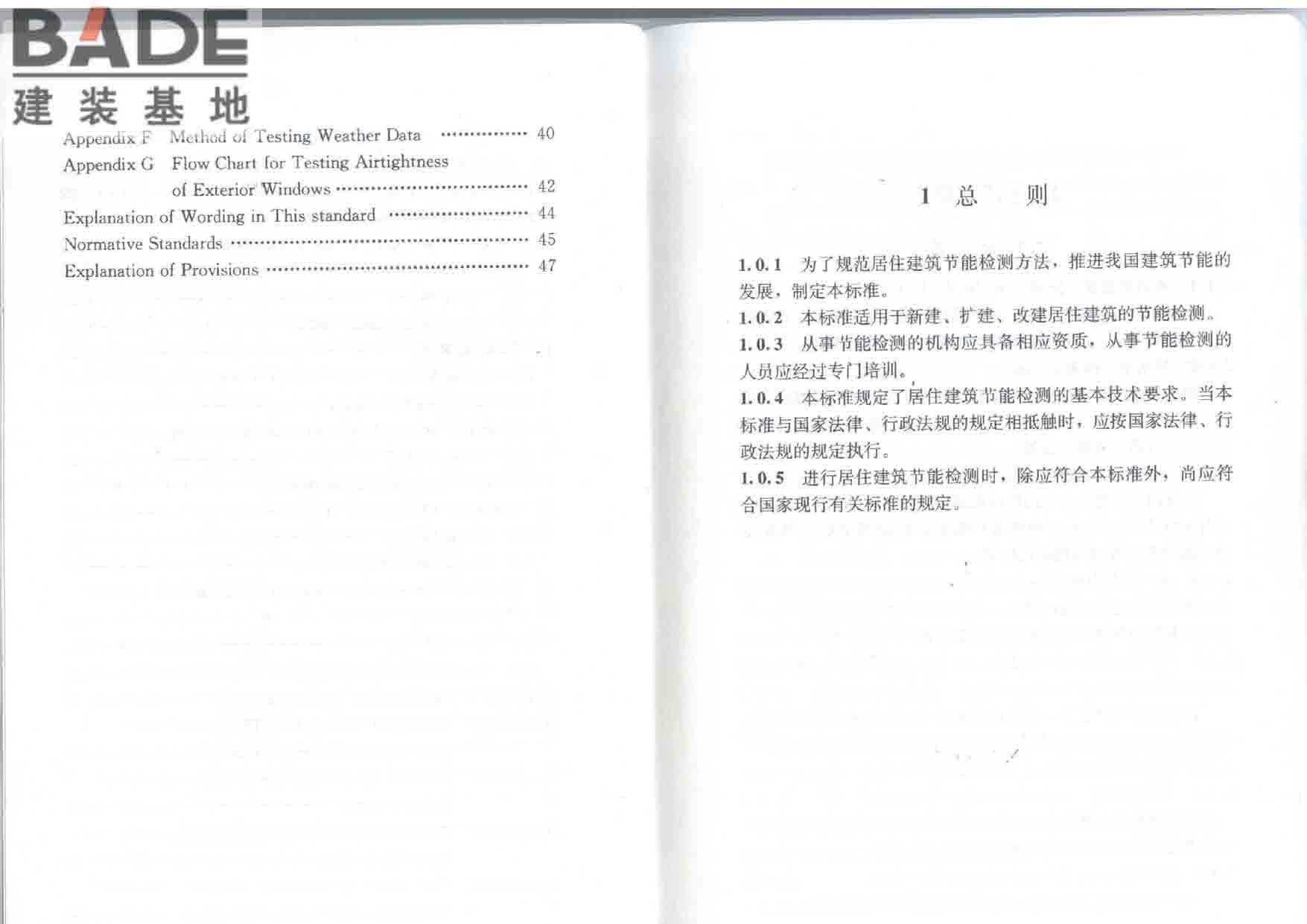 居住建筑节能检测标准_页面_07.jpg