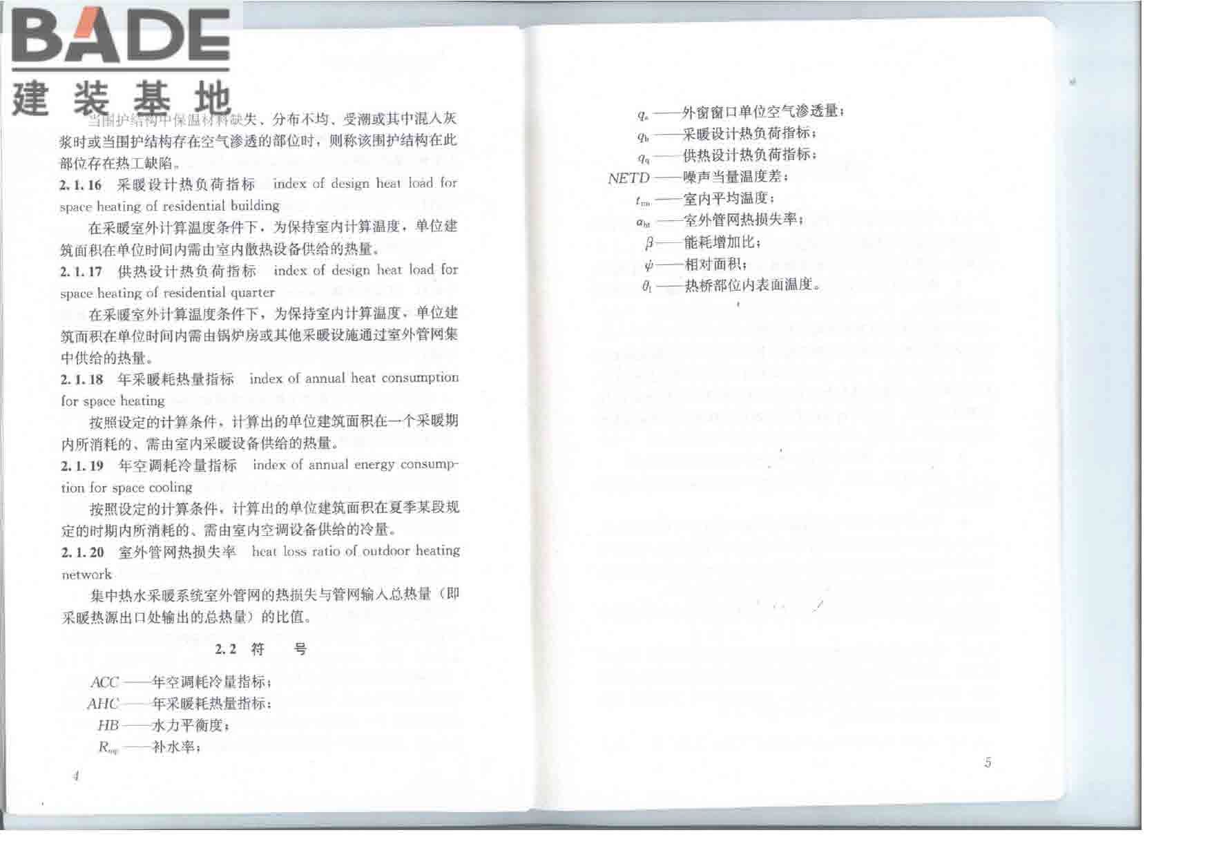 居住建筑节能检测标准_页面_09.jpg