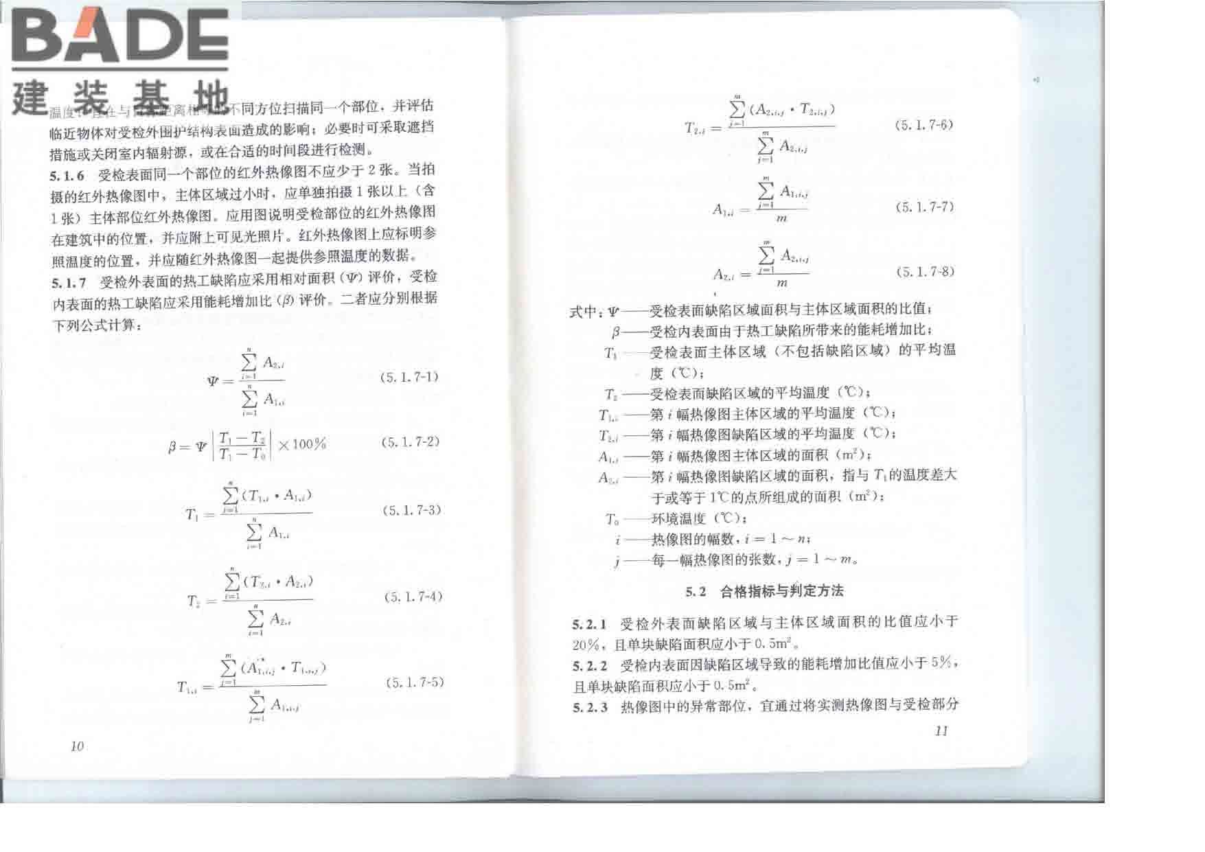 居住建筑节能检测标准_页面_12.jpg
