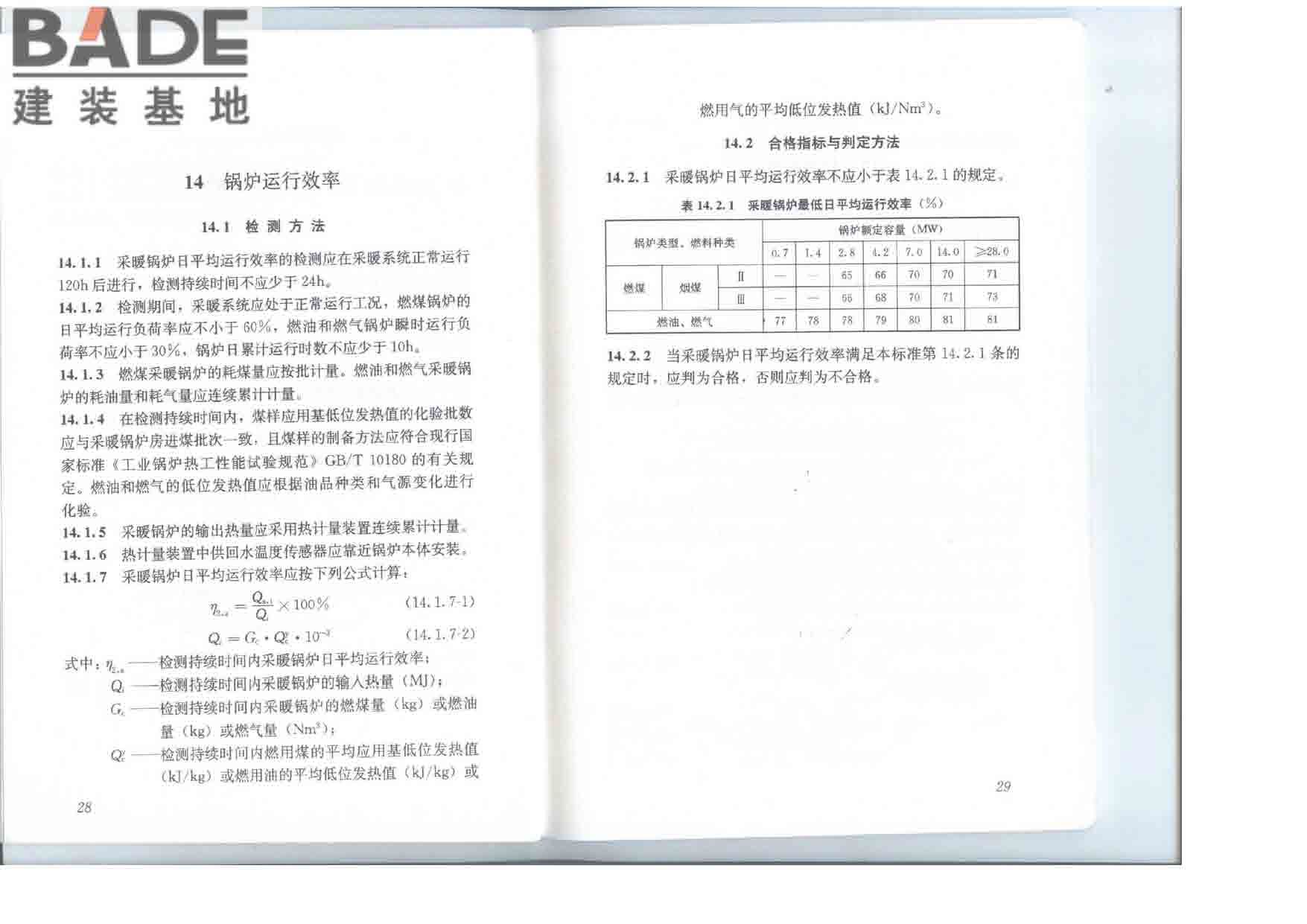 居住建筑节能检测标准_页面_21.jpg