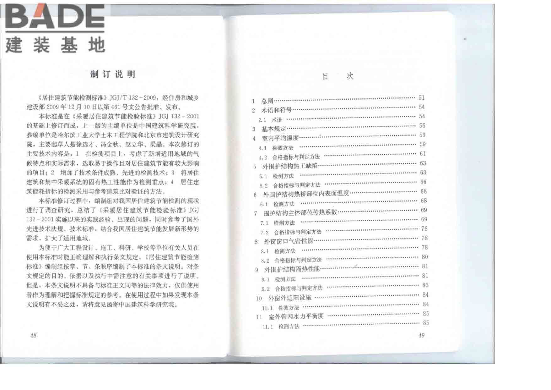 居住建筑节能检测标准_页面_31.jpg