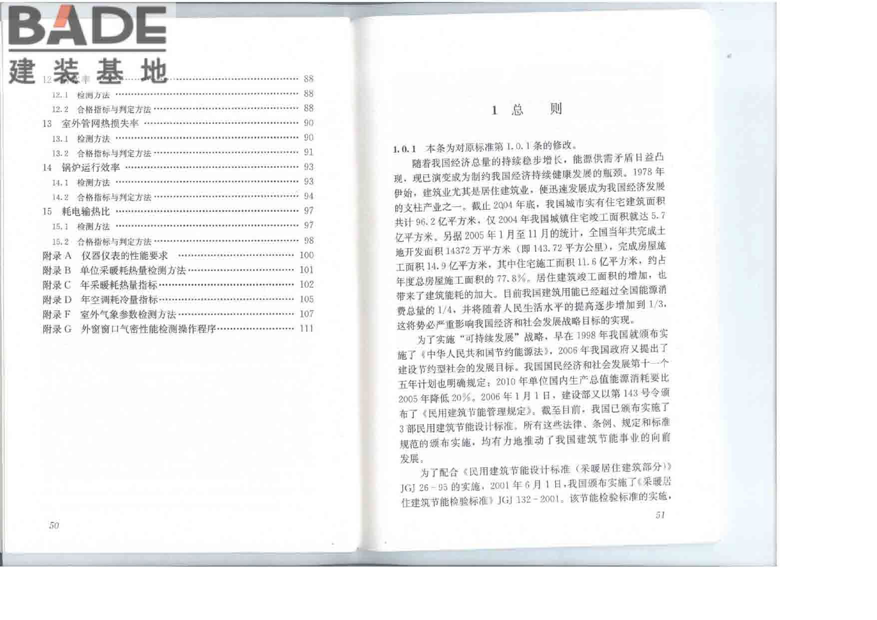 居住建筑节能检测标准_页面_32.jpg