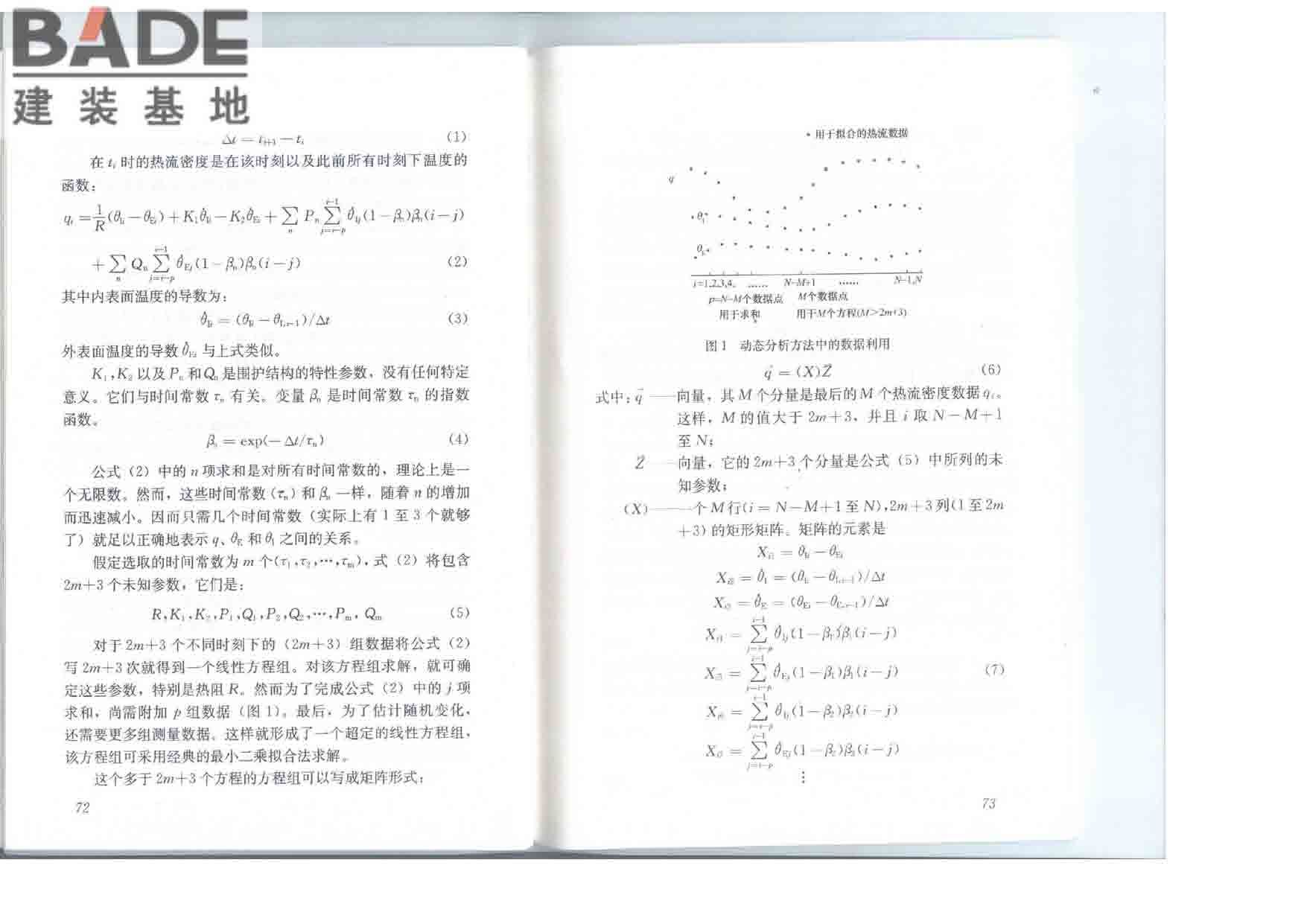 居住建筑节能检测标准_页面_43.jpg