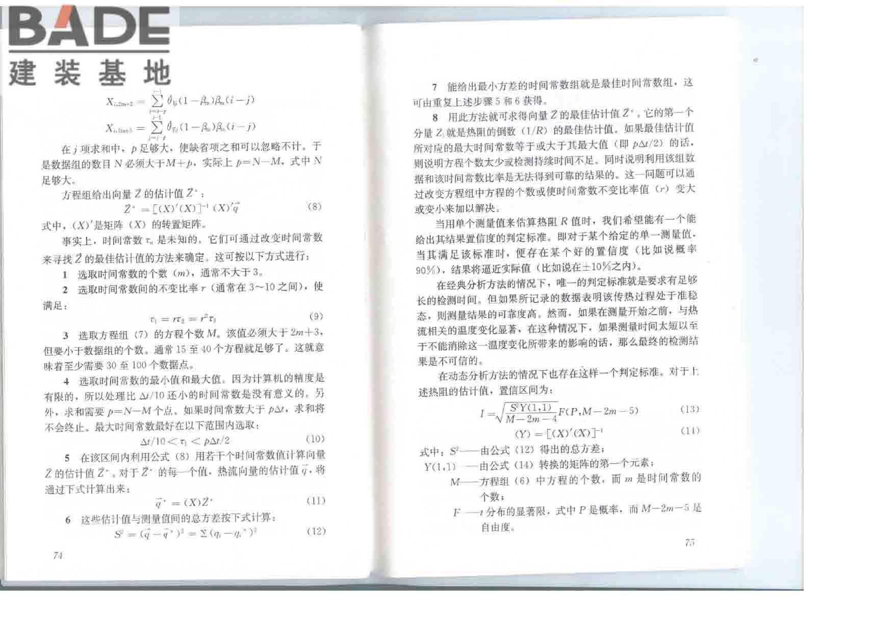 居住建筑节能检测标准_页面_44.jpg