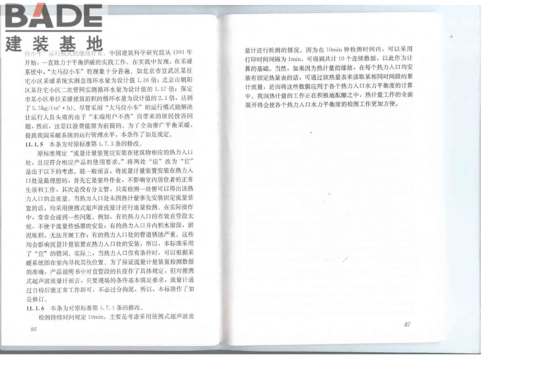 居住建筑节能检测标准_页面_50.jpg