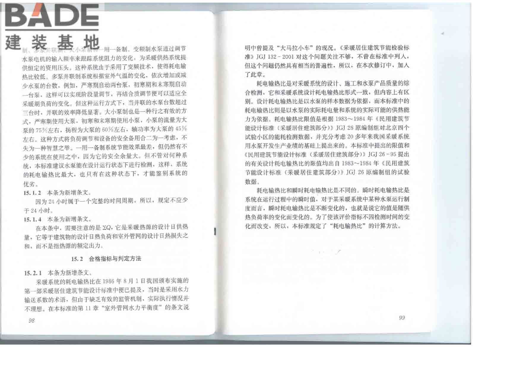 居住建筑节能检测标准_页面_56.jpg