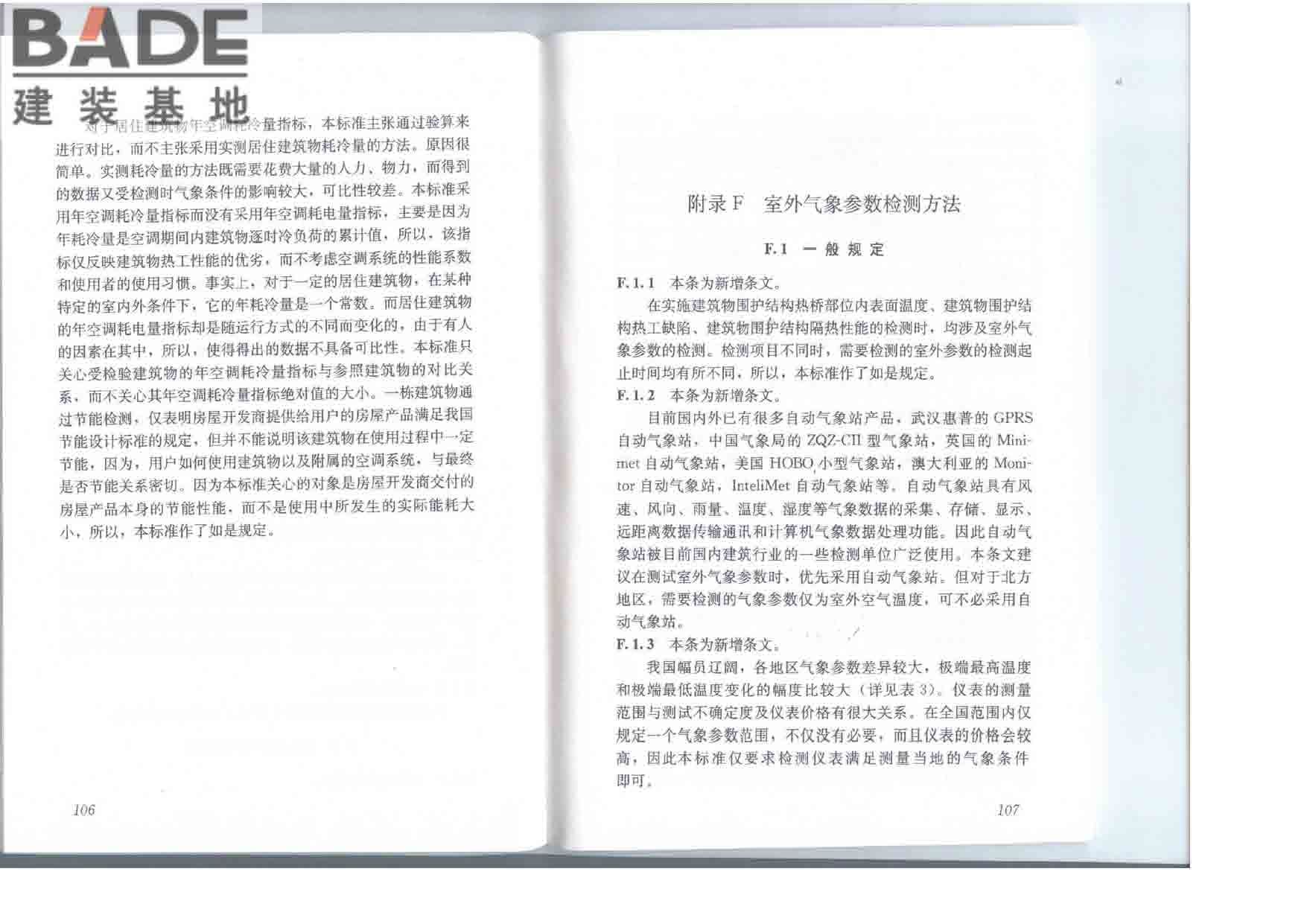 居住建筑节能检测标准_页面_60.jpg