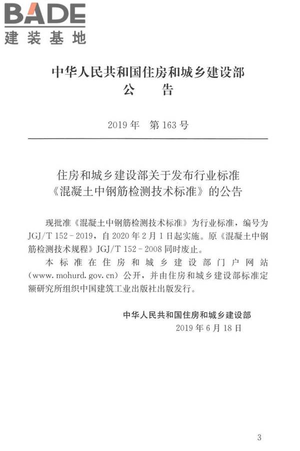 混凝土中钢筋检测技术标准_页面_03.jpg