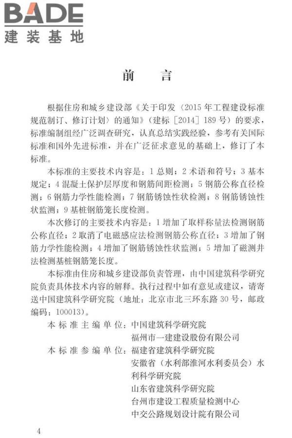 混凝土中钢筋检测技术标准_页面_04.jpg
