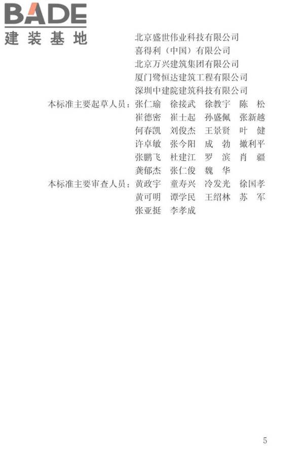 混凝土中钢筋检测技术标准_页面_05.jpg