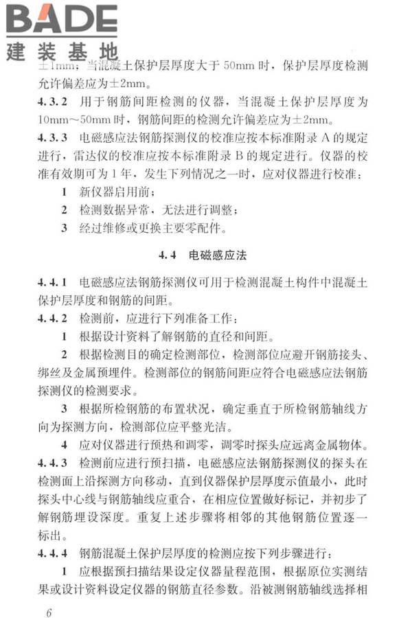 混凝土中钢筋检测技术标准_页面_15.jpg