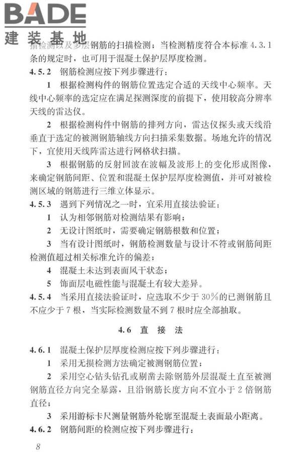 混凝土中钢筋检测技术标准_页面_17.jpg