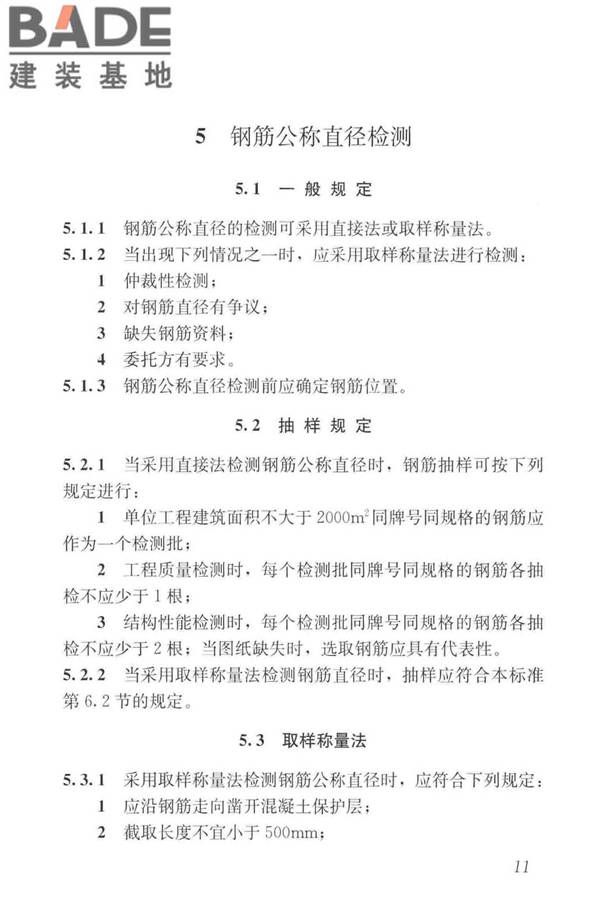 混凝土中钢筋检测技术标准_页面_20.jpg