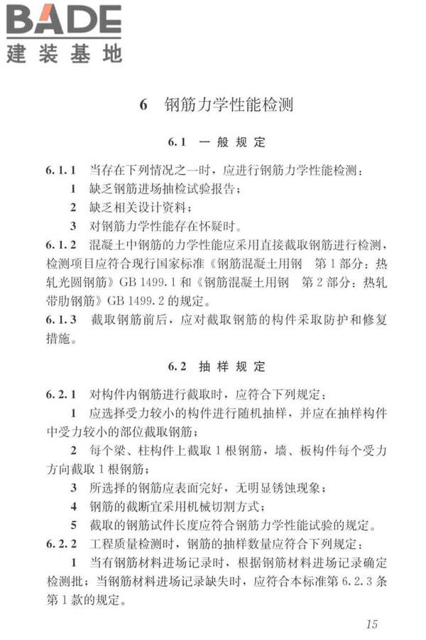 混凝土中钢筋检测技术标准_页面_24.jpg