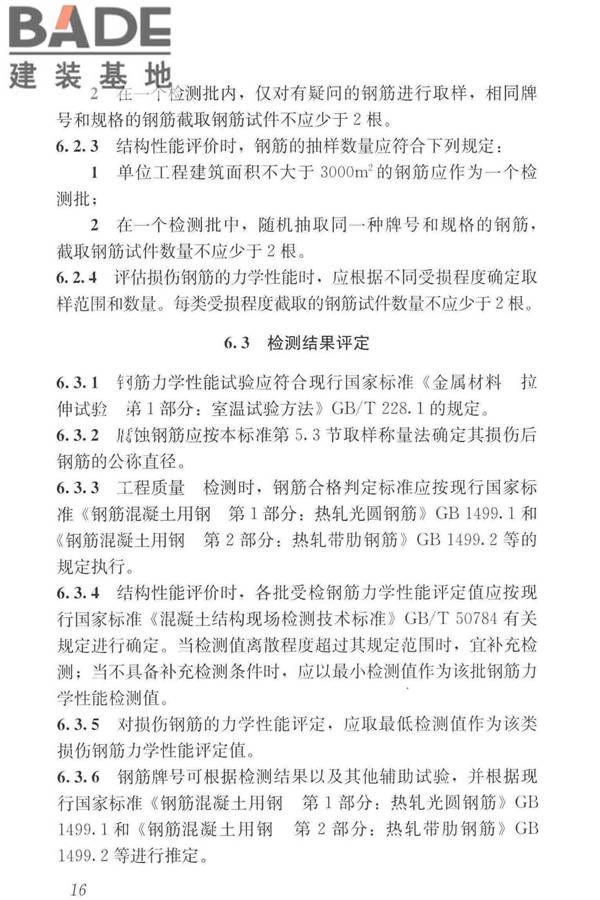 混凝土中钢筋检测技术标准_页面_25.jpg