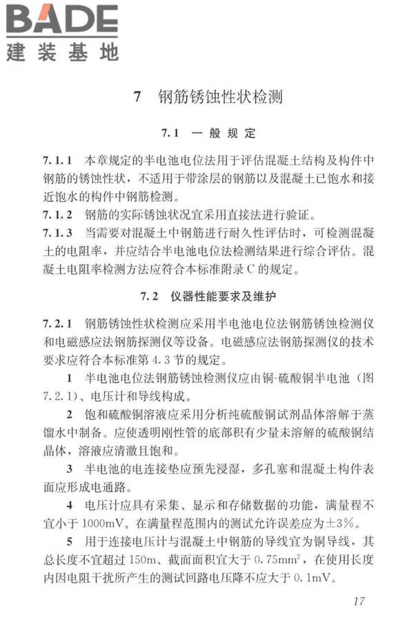 混凝土中钢筋检测技术标准_页面_26.jpg
