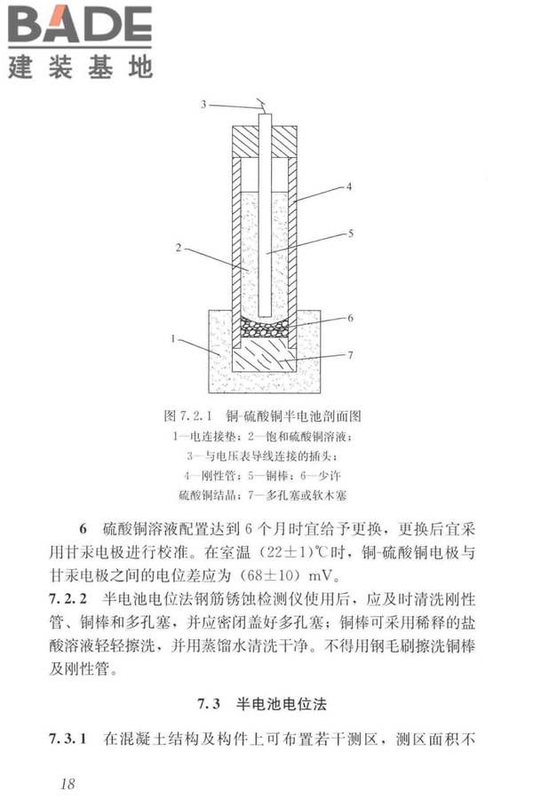 混凝土中钢筋检测技术标准_页面_27.jpg