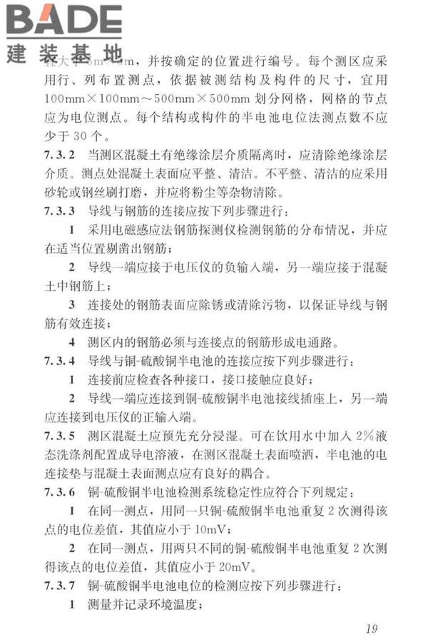 混凝土中钢筋检测技术标准_页面_28.jpg