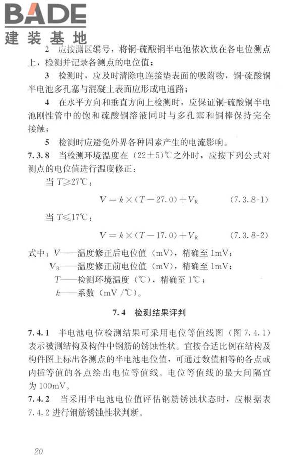 混凝土中钢筋检测技术标准_页面_29.jpg