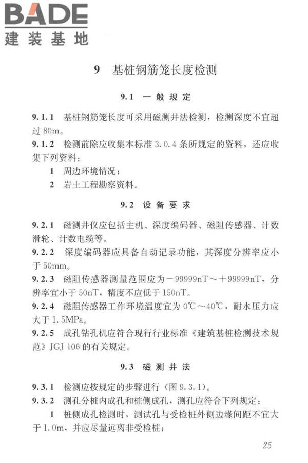 混凝土中钢筋检测技术标准_页面_34.jpg
