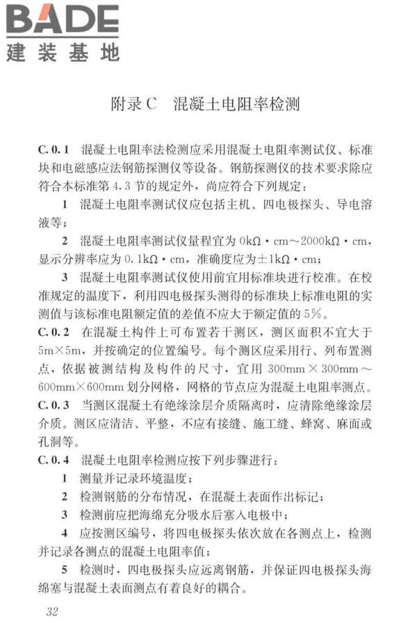 混凝土中钢筋检测技术标准_页面_41.jpg